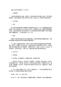 高中历史教师个人工作计划