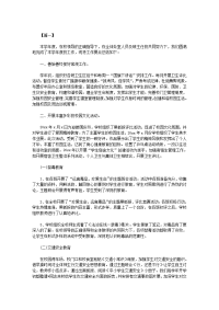 高中政教处工作计划书