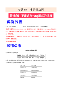 专题05 非谓语动词-备战2021年高考英语之纠错笔记系列（原卷版）