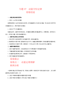 专题07 动量守恒定律-备战2021年高考物理之纠错笔记系列（原卷版）