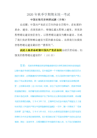 2020秋《中国近现代史纲要试题》试述土地革命时期中国共产党是如何总结历史经验、加强党的思想理论建设的？