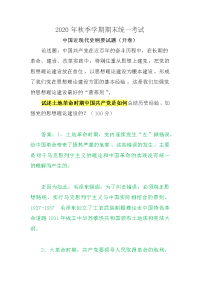 2020国家开放大学《中国近现代史纲要试题》试述土地革命时期中国共产党是如何总结历史经验、加强党的思想理论建设的？