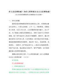 2020国家开放大学《思想道德修养与法律基础》什么是法律权威？为什么要尊重社会主义法律权威？