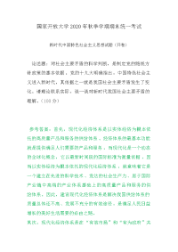 2020秋电大请理论联系实际，谈一谈对新时代我国社会主要矛盾的理解 ？