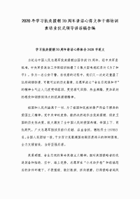 2020年学习抗美援朝70周年讲话心得文和干部培训班结业仪式领导讲话稿合编