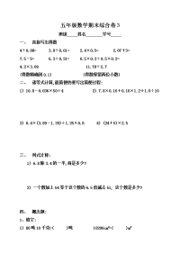 五年级上册数学试题-期末综合卷3（无答案）沪教版