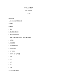 医学培训 临床执业助理医师历年真题2套