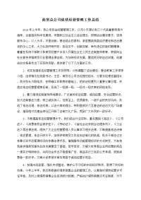 商贸总公司依法经营管理工作总结