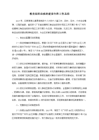 教育局法治政府建设年终工作总结