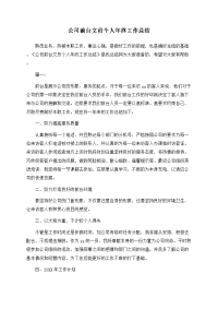 公司前台文员个人年终工作总结