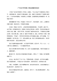 广告公司年度工作总结报告范文