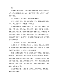 师德表现自我评价小学教师