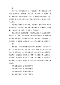 文言文形式自我评价三篇