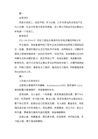 网络与信息安全工程师简历自我评价