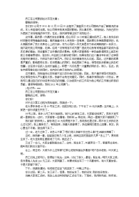 员工在公司里的检讨书范文