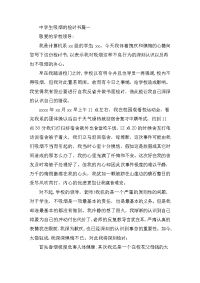 中学生吸烟的检讨书4篇