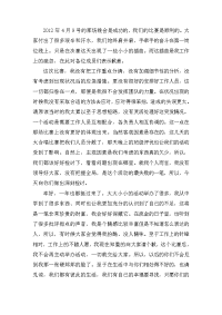 至流金理事会成员的工作检讨书