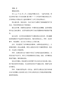 员工无故旷工检讨书模板