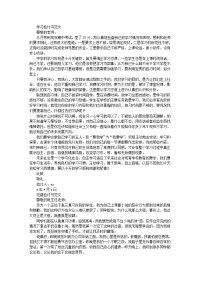 学习工作检讨书范文大全