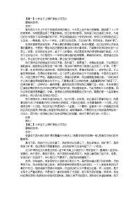 小学生不上课旷课检讨书范文四篇