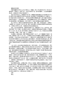 思想不集中的检讨书范文