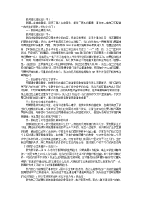 教师违规违纪长篇检讨书范文