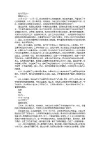关于工作的检讨书范文