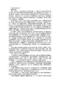 公司开会玩手机检讨书范文