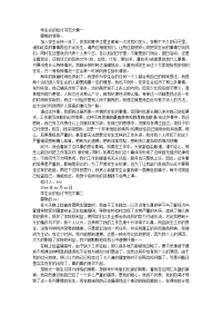 关于学生会的检讨书范文