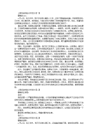 上班办公室玩游戏检讨书范文