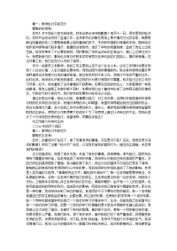 教师写的检讨书范文五篇