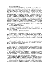 缺乏集体荣誉感的检讨书范文