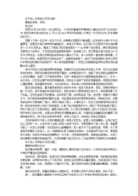 关于找人代考检讨书范文