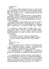 各个岗位工作态度检讨书范文