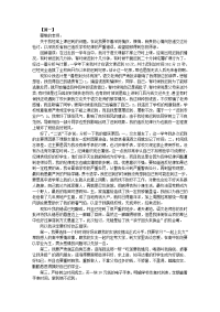 反省自己错误检讨书3000字范文