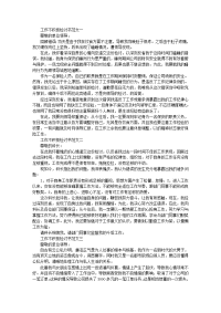 工作不积极，态度不端正检讨书范文