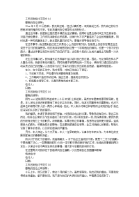 工作迟到的检讨书范文