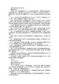 班级扣分的检讨书范文