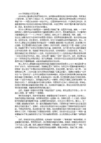 2000字吸烟检讨书范文