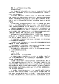 2020公司员工工作失职检讨书范文