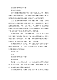 医院上班迟到的检讨书五篇