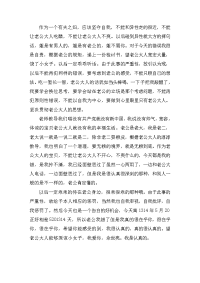 与异性过近的检讨书写法