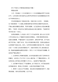 员工不服从公司管理安排的检讨书