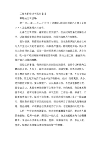 引以为戒，洗心革面——给领导的十篇工作失职检讨书