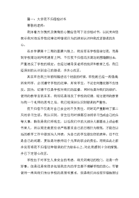 夜不归宿检讨书1000字五篇