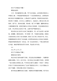 语文不及格检讨书四篇