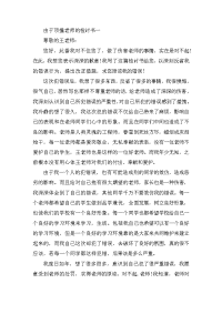 由于顶撞老师的检讨书