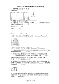 【小升初数学真题，含答案，word版可编辑】2020年广东省佛山市顺德区小升初数学试卷