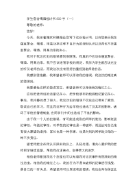 学生宿舍喝酒检讨书800字