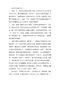 学校没交作业检讨书四篇